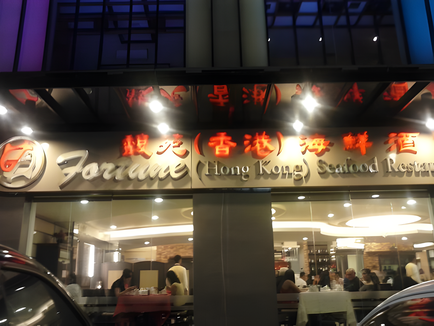 Fortune Hong Kong Seafood Restaurant